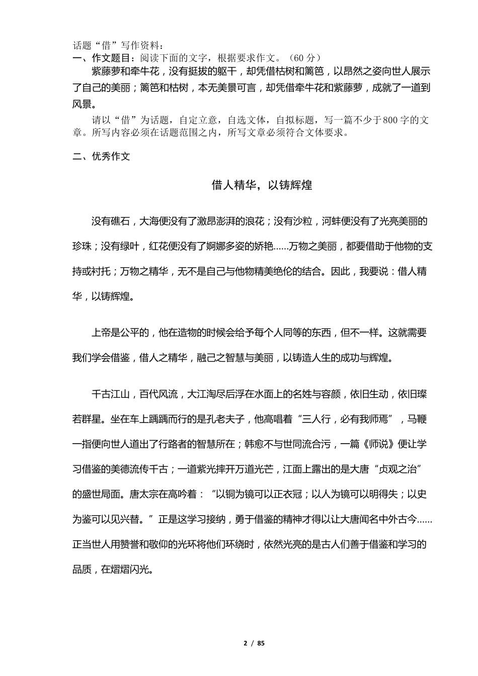 借鉴的名言与范文_第2页