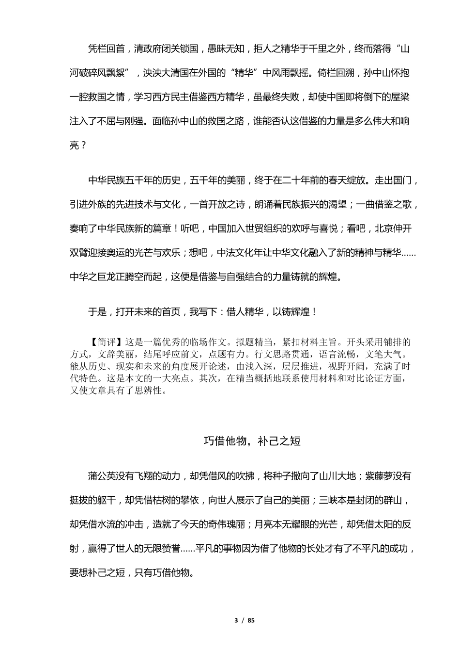 借鉴的名言与范文_第3页