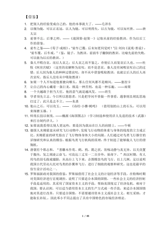 借鉴的名言与范文