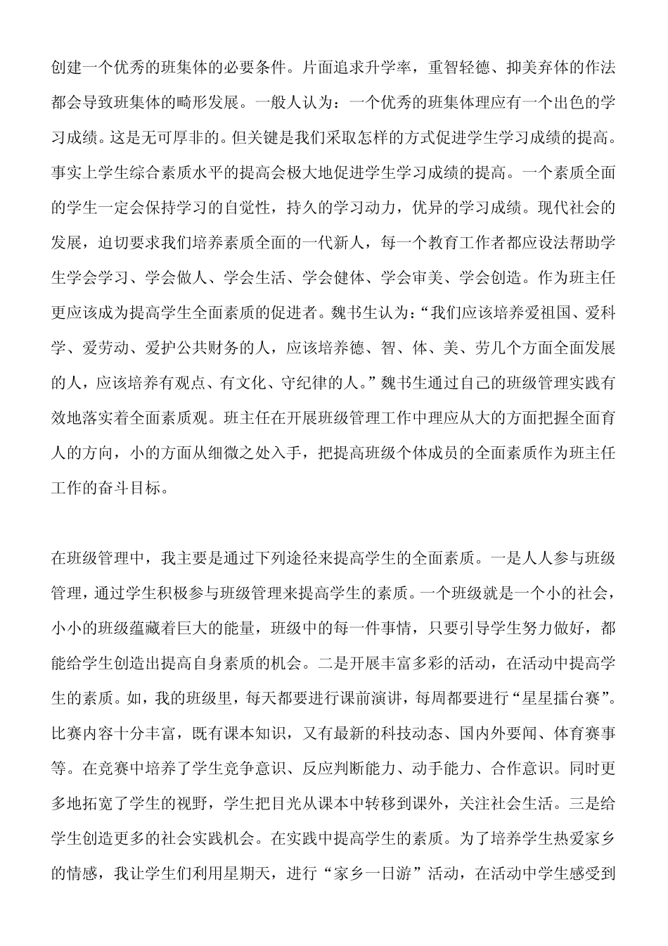 借鉴魏书生班级管理经验努力实现班级自动化管理_第2页