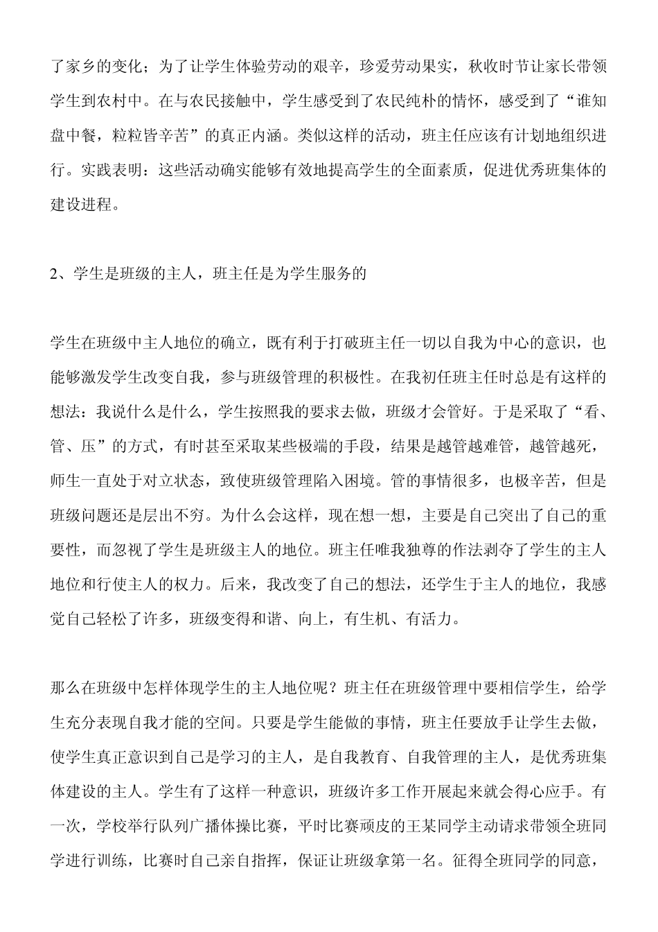 借鉴魏书生班级管理经验努力实现班级自动化管理_第3页