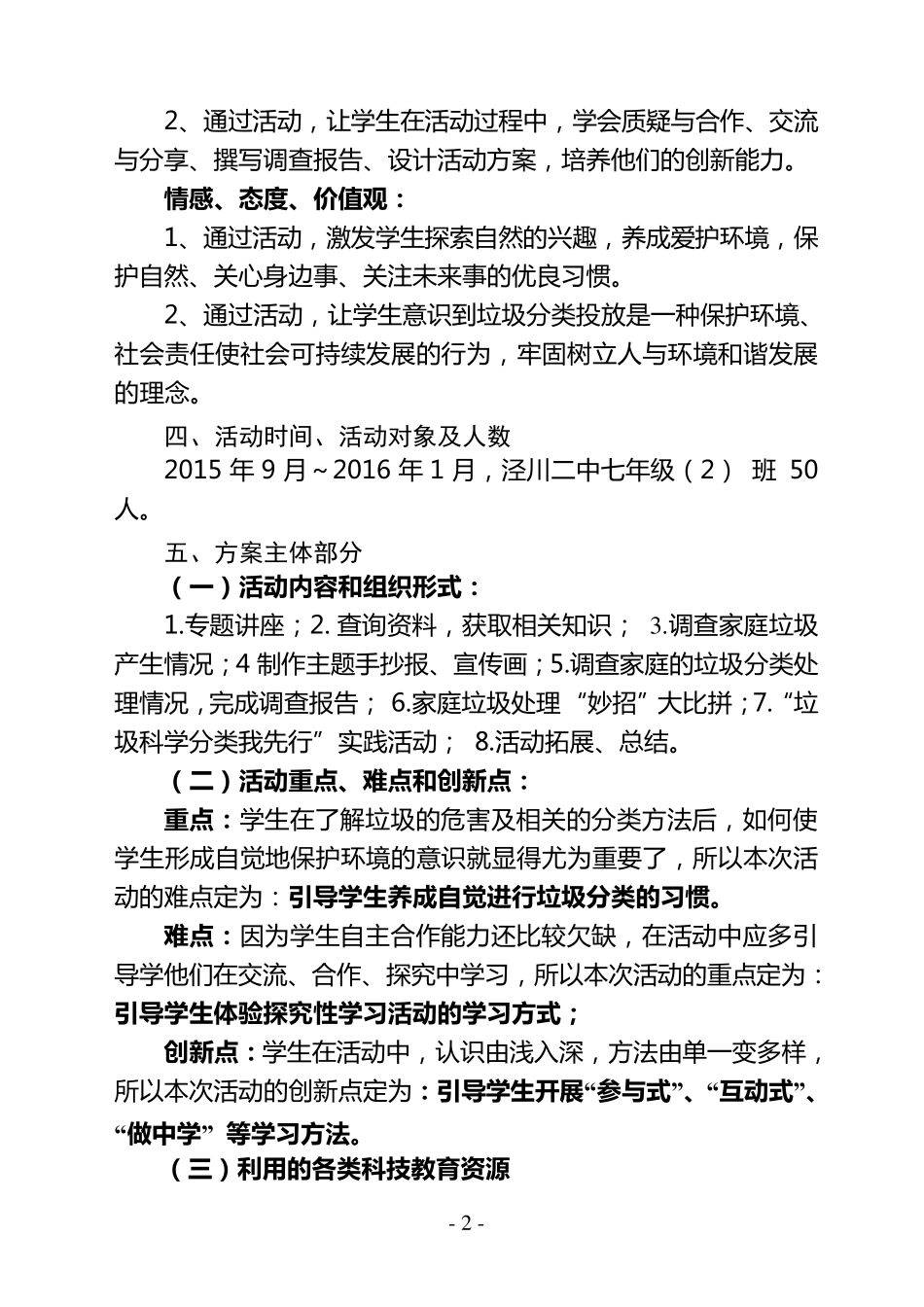 倡导低碳生活,科学利用垃圾科技教育活动方案_第2页