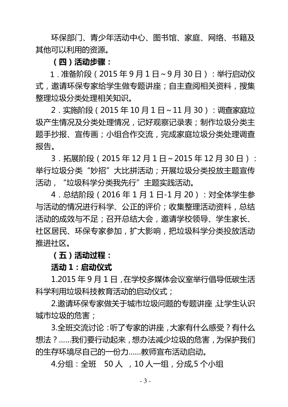 倡导低碳生活,科学利用垃圾科技教育活动方案_第3页