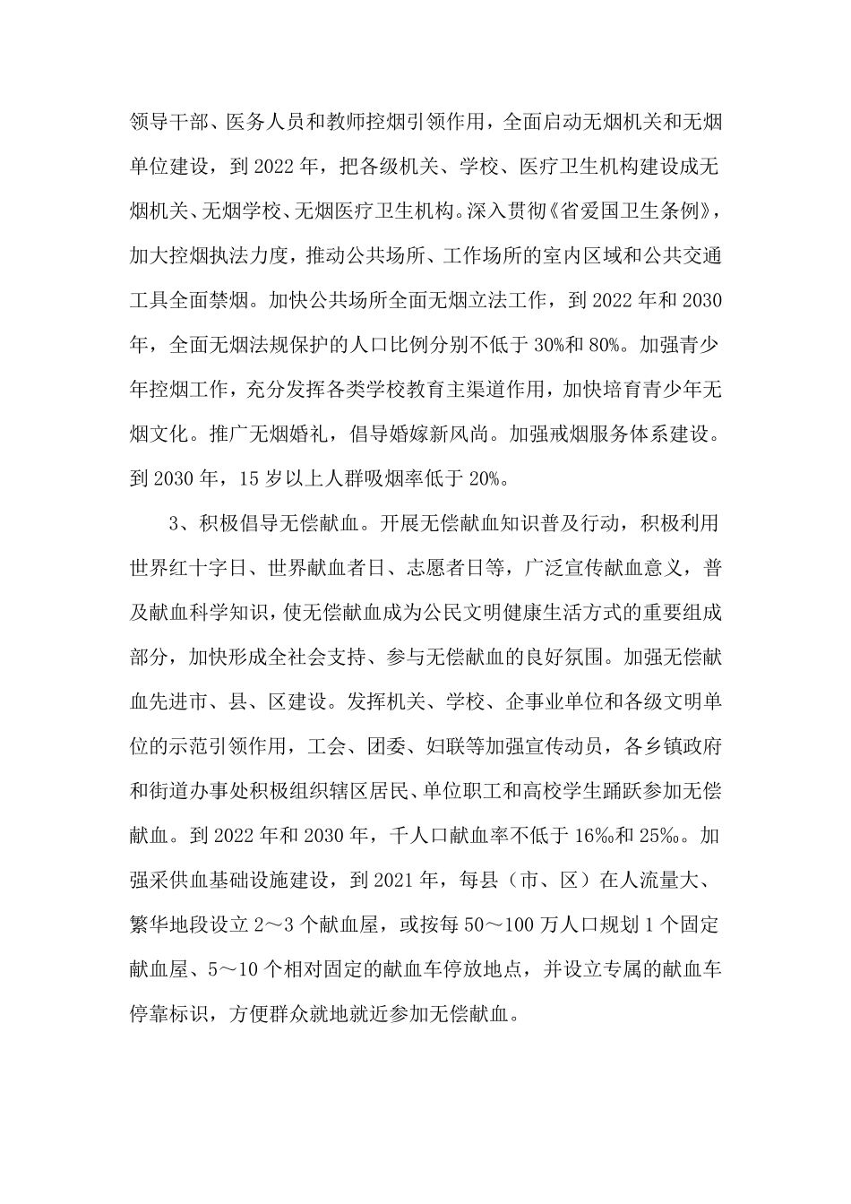 倡导推动文明健康绿色环保生活方式专项行动方案_第2页