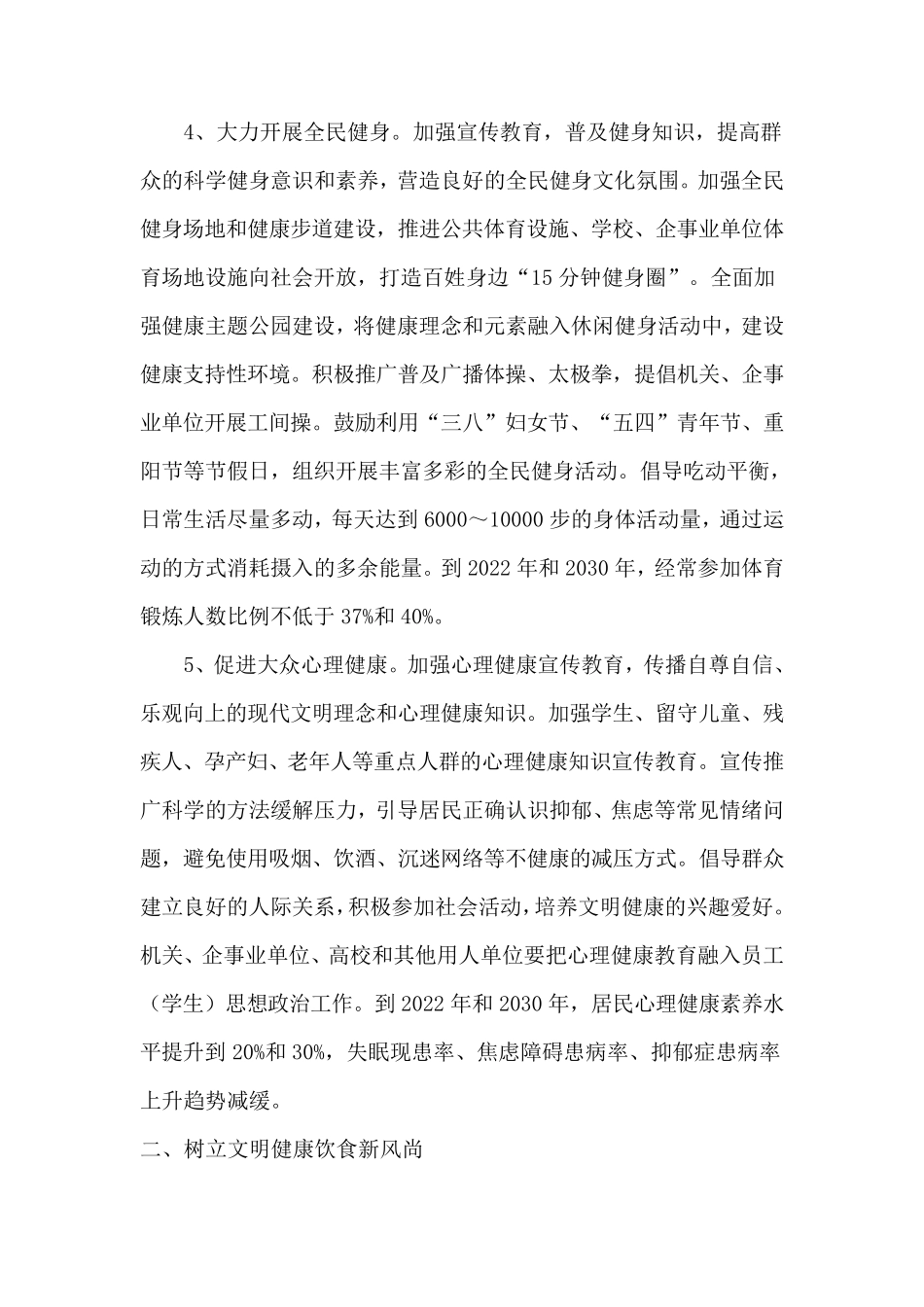 倡导推动文明健康绿色环保生活方式专项行动方案_第3页