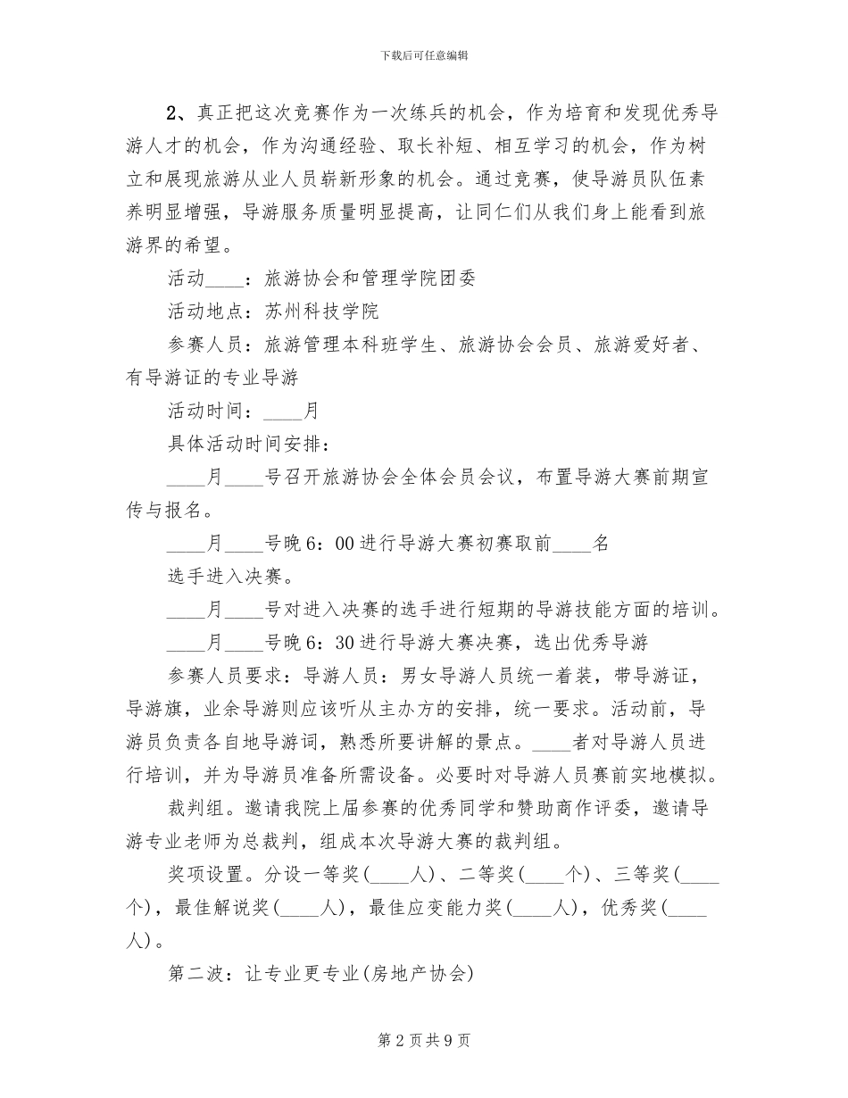 诚信活动月活动方案范文(2篇)_第2页