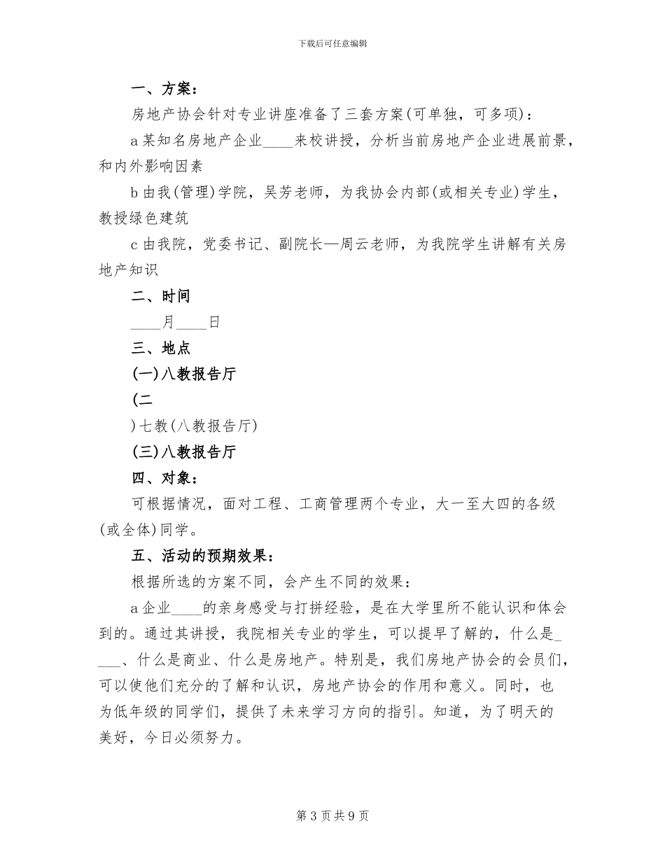 诚信活动月活动方案范文(2篇)_第3页