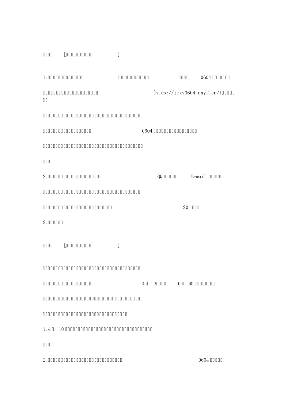 倡导网络文明主题团日活动策划书_第3页