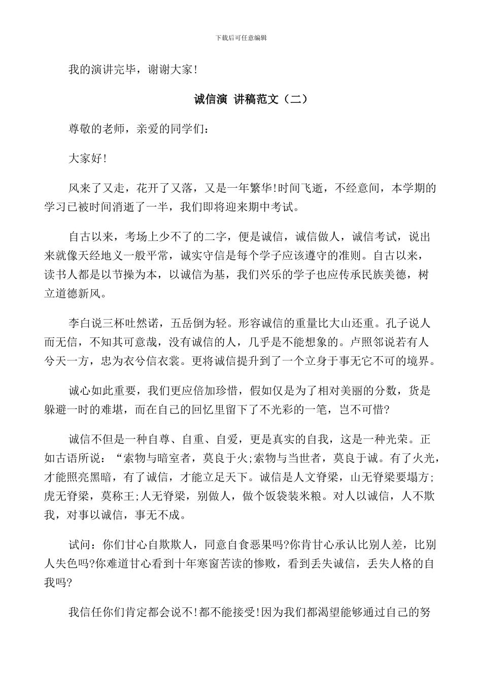 诚信演讲稿500字范文_第2页