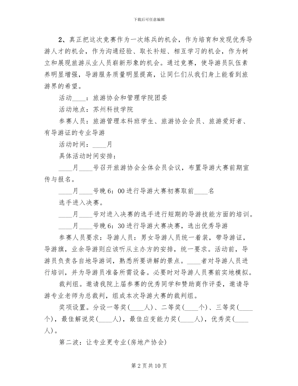 诚信活动月活动方案范文_第2页