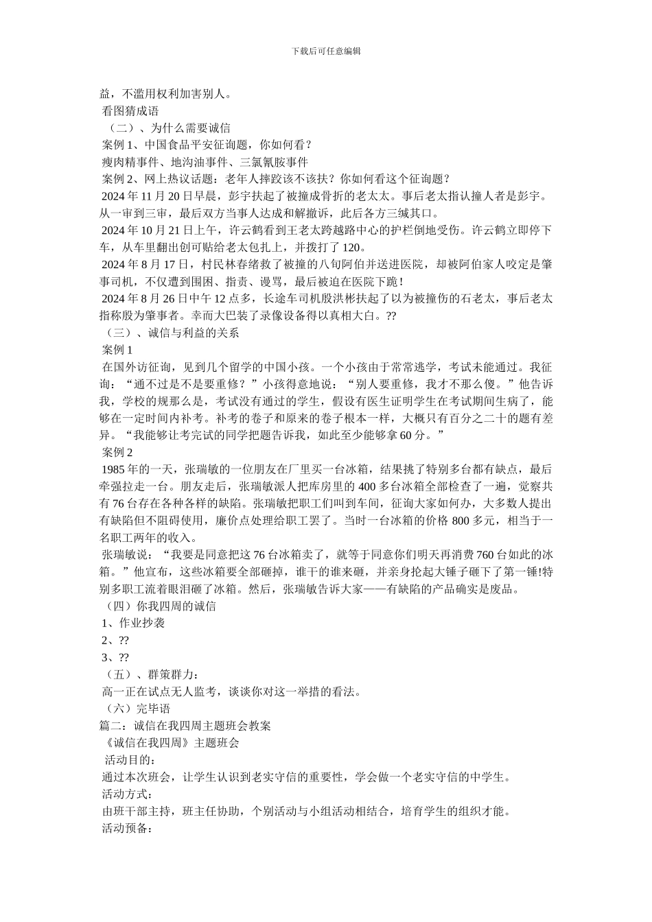 诚信的主题班会教案_第2页