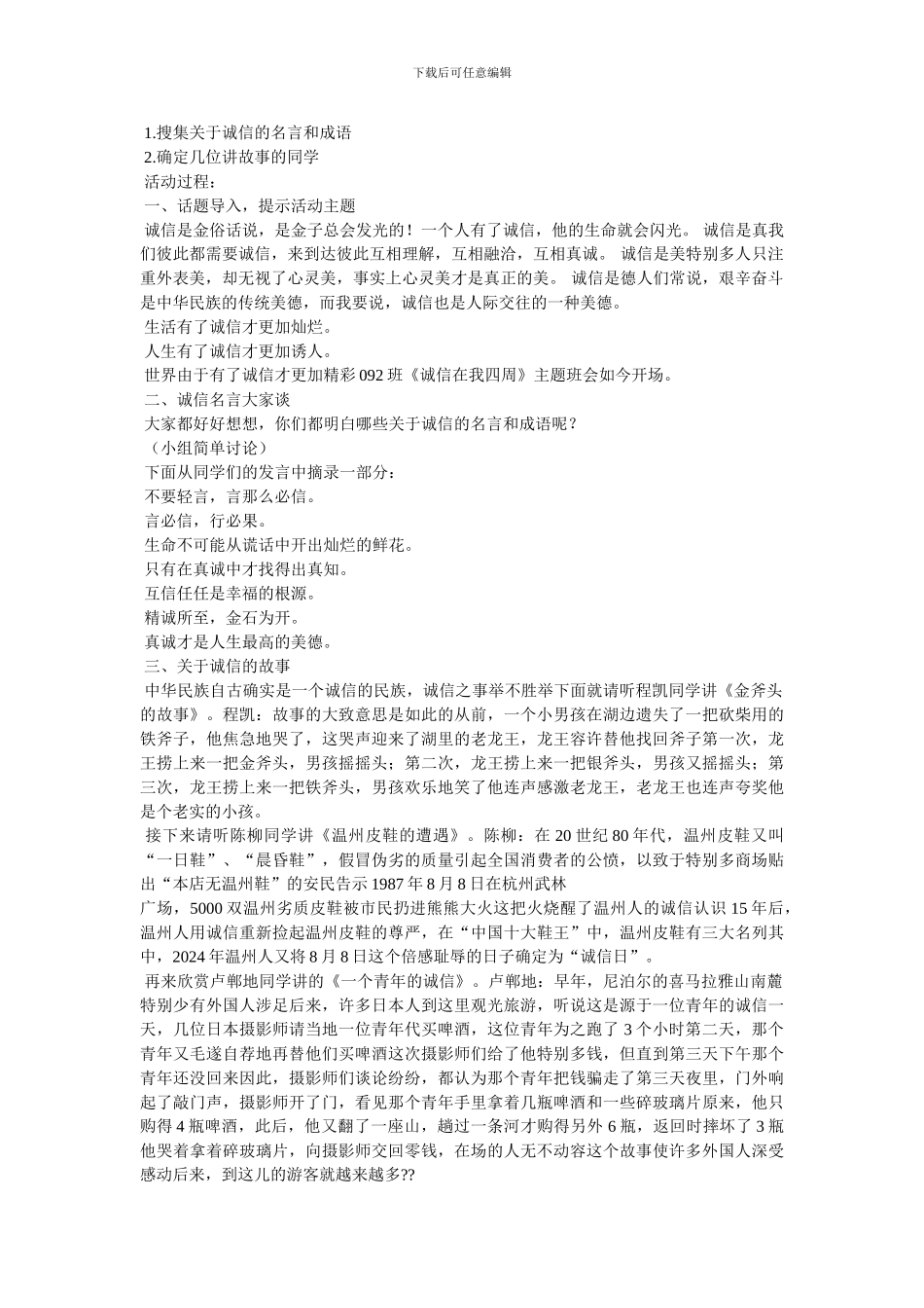 诚信的主题班会教案_第3页