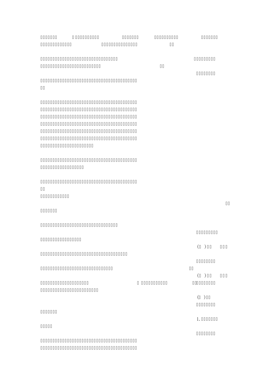 倡议书,标题_第2页