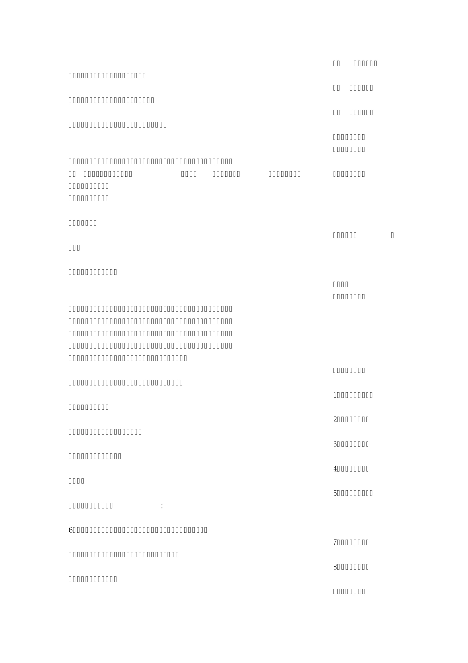 倡议书保护环境_第2页