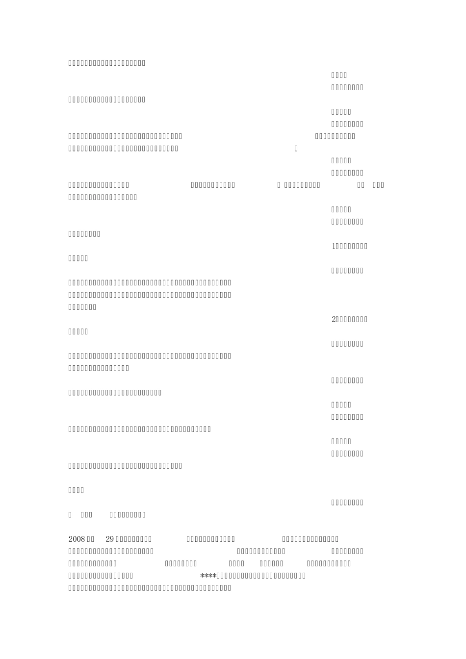 倡议书正文结构_第2页