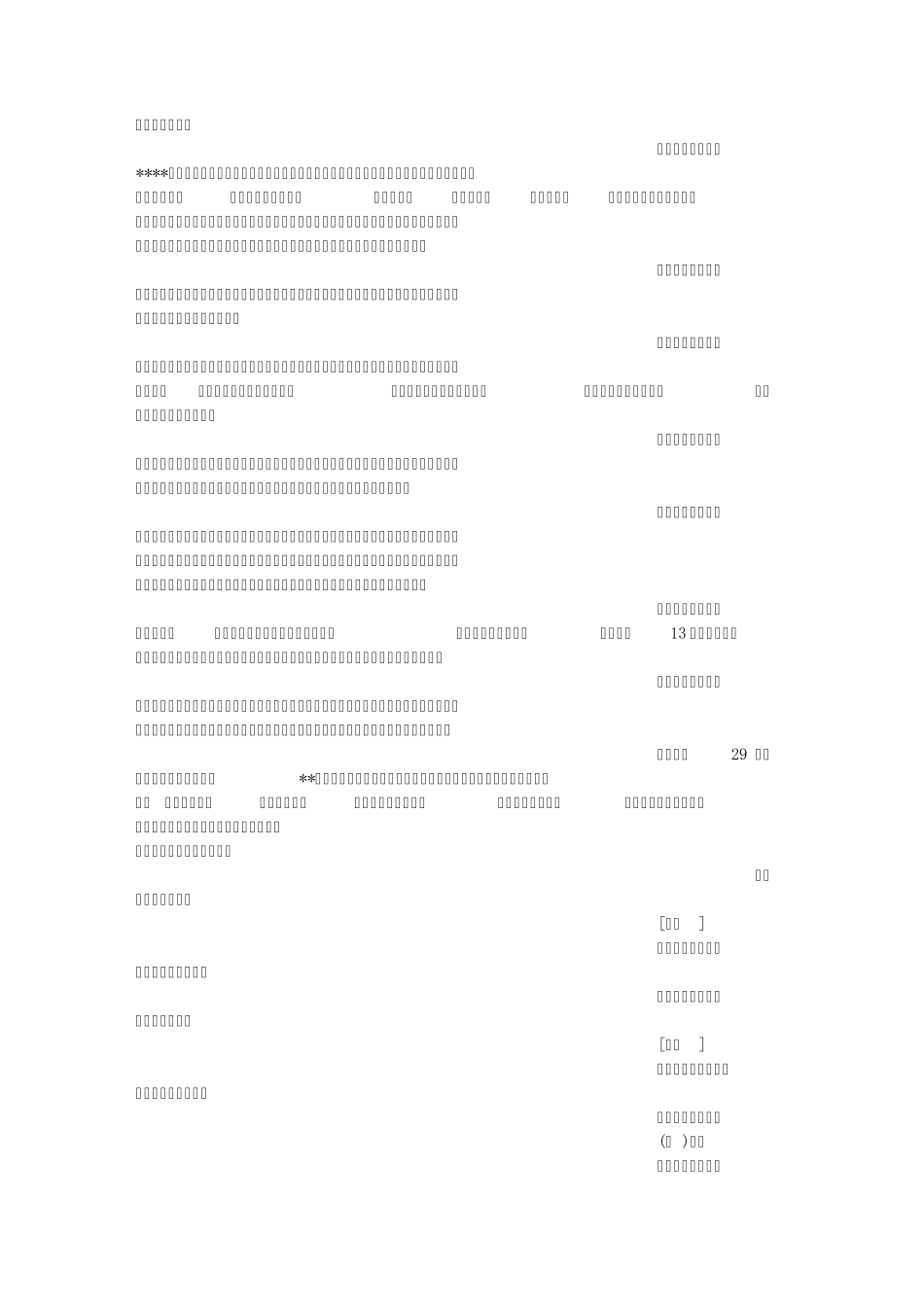 倡议书正文结构_第3页