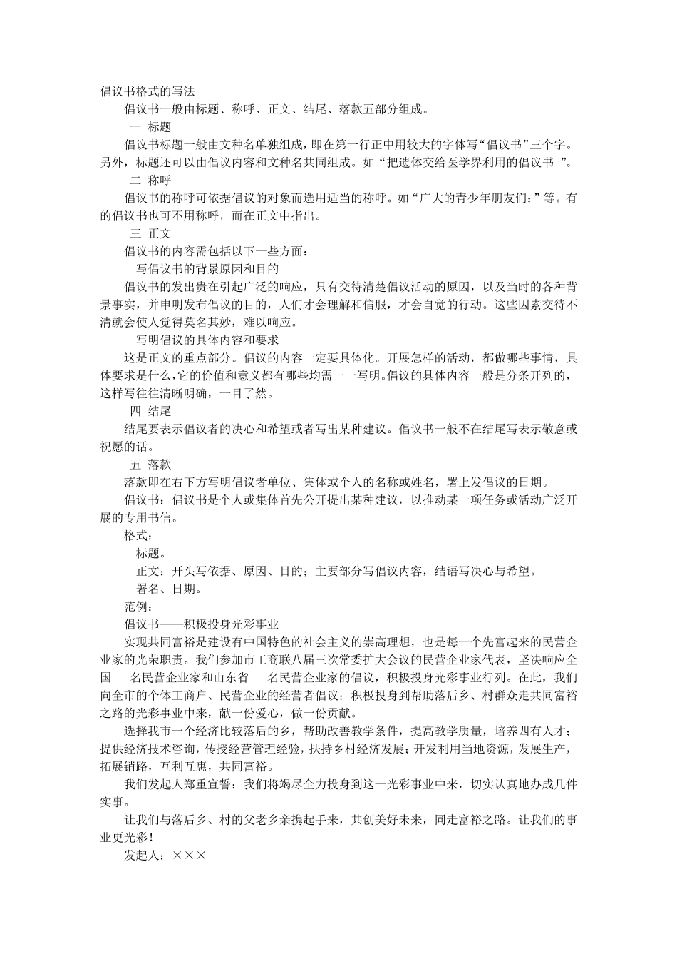 倡议书的格式与写法_第1页