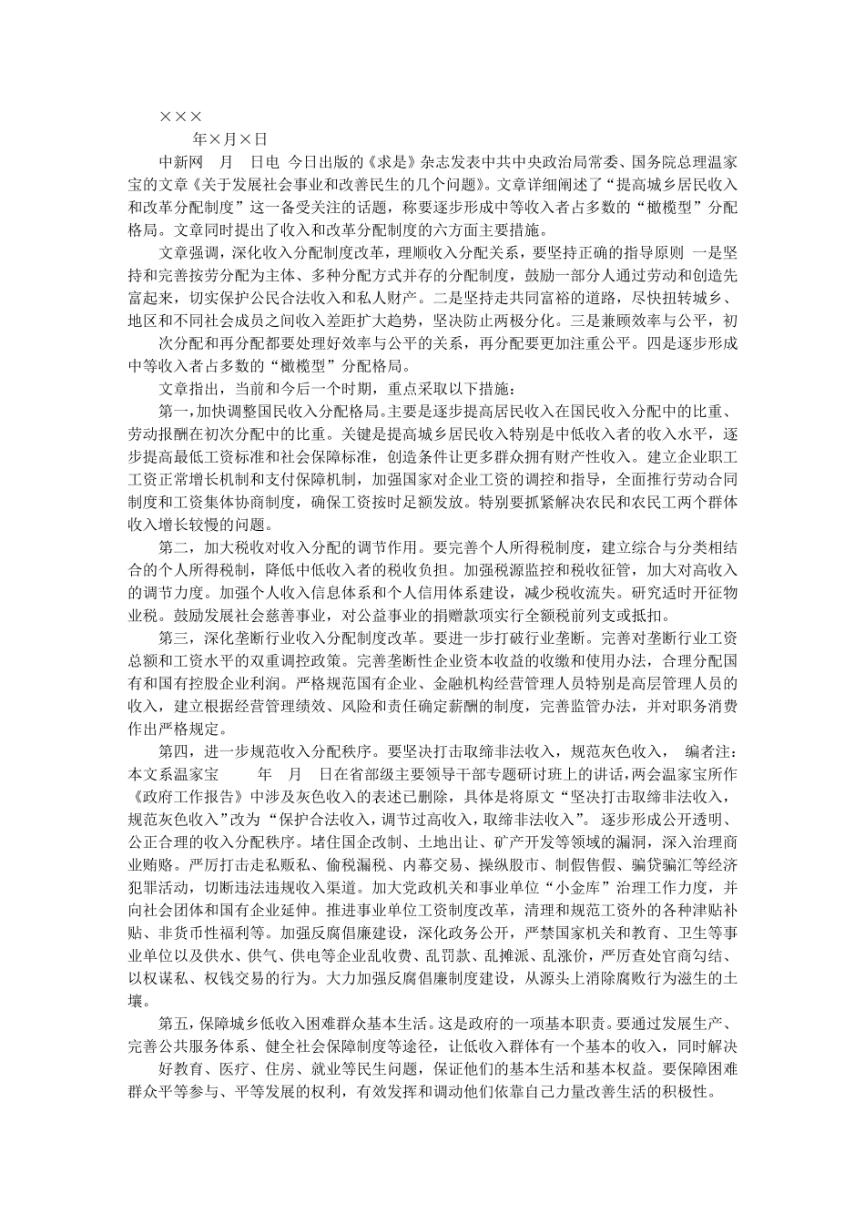 倡议书的格式与写法_第2页