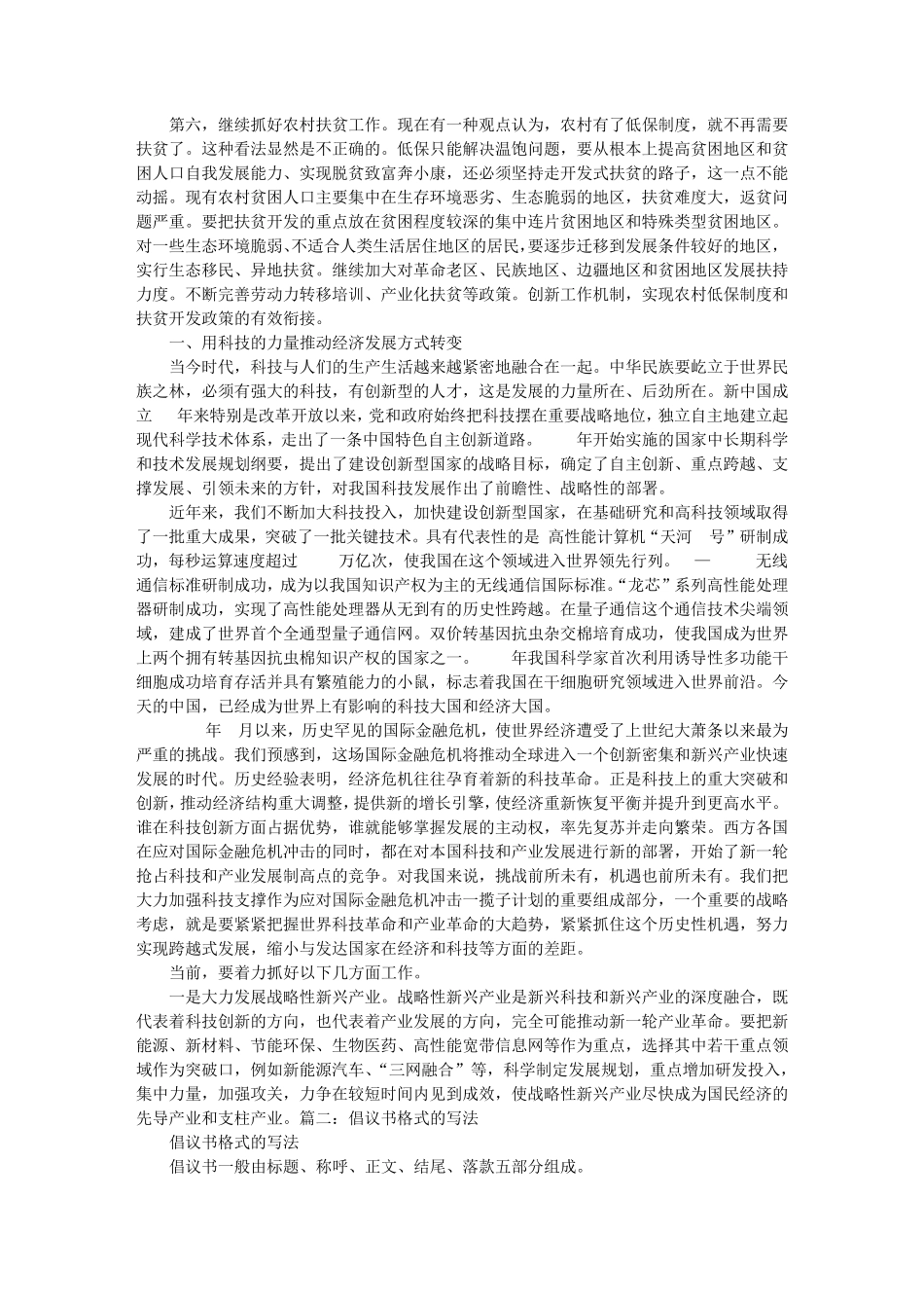 倡议书的格式与写法_第3页