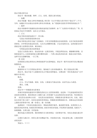 倡议书的格式与写法