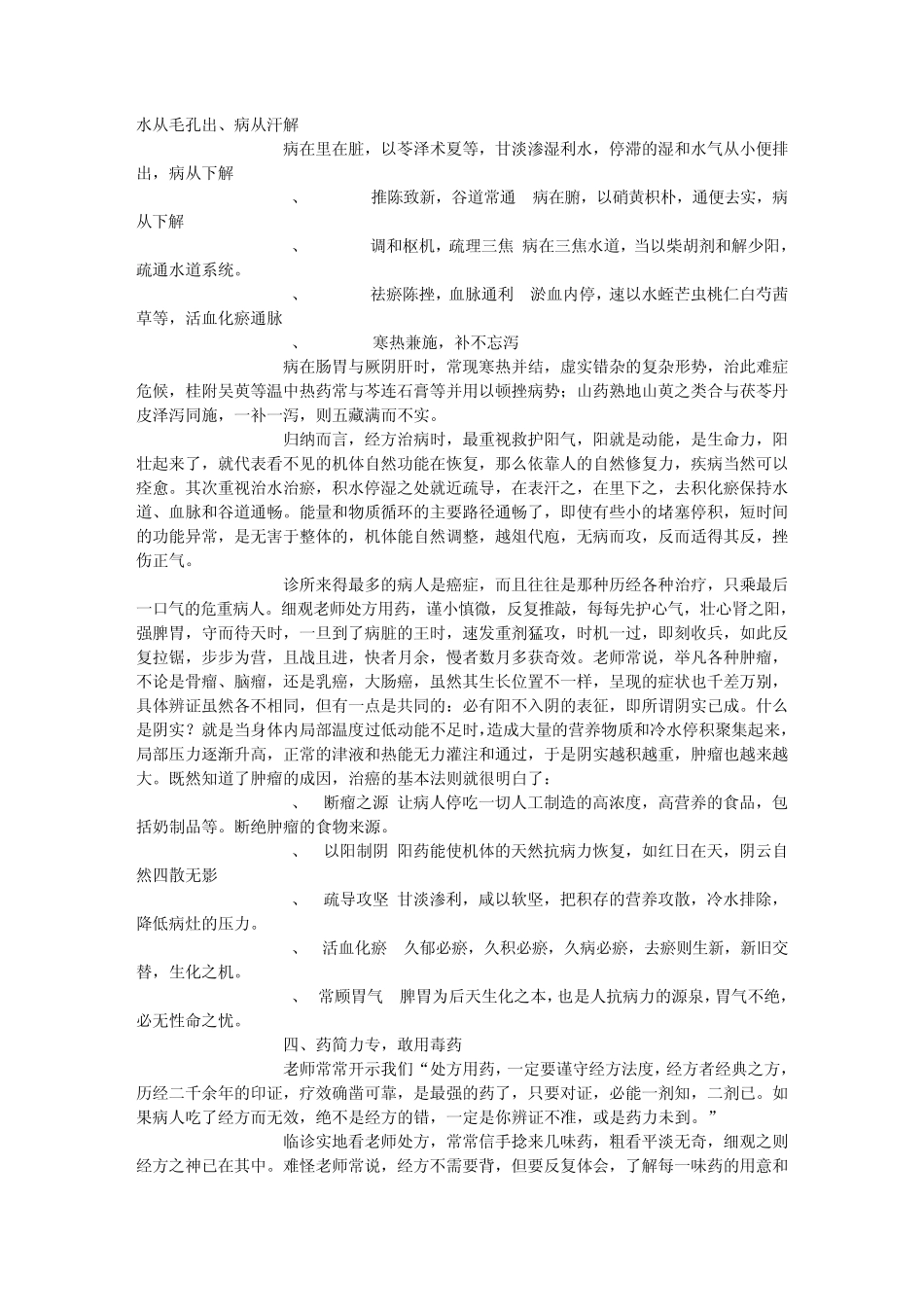 倪氏中医跟诊心得倪海厦(汉唐中医学院院长)_第3页