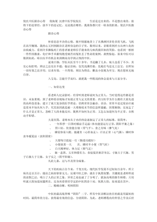 倪氏中医跟诊心得倪海厦(汉唐中医学院院长)