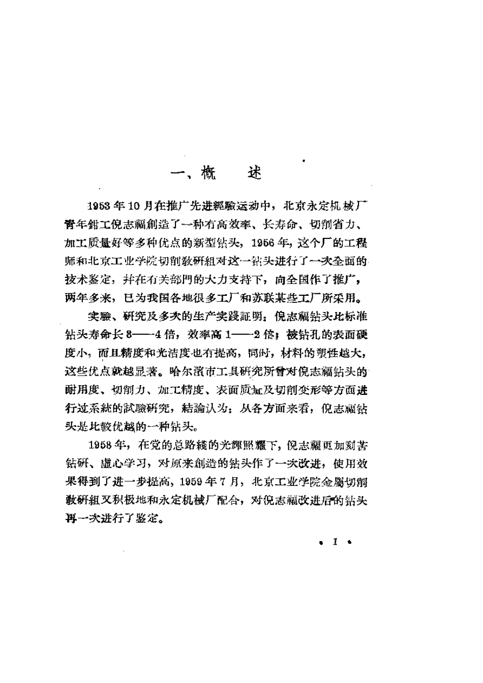 倪志福钻头及其刃磨方法_第3页