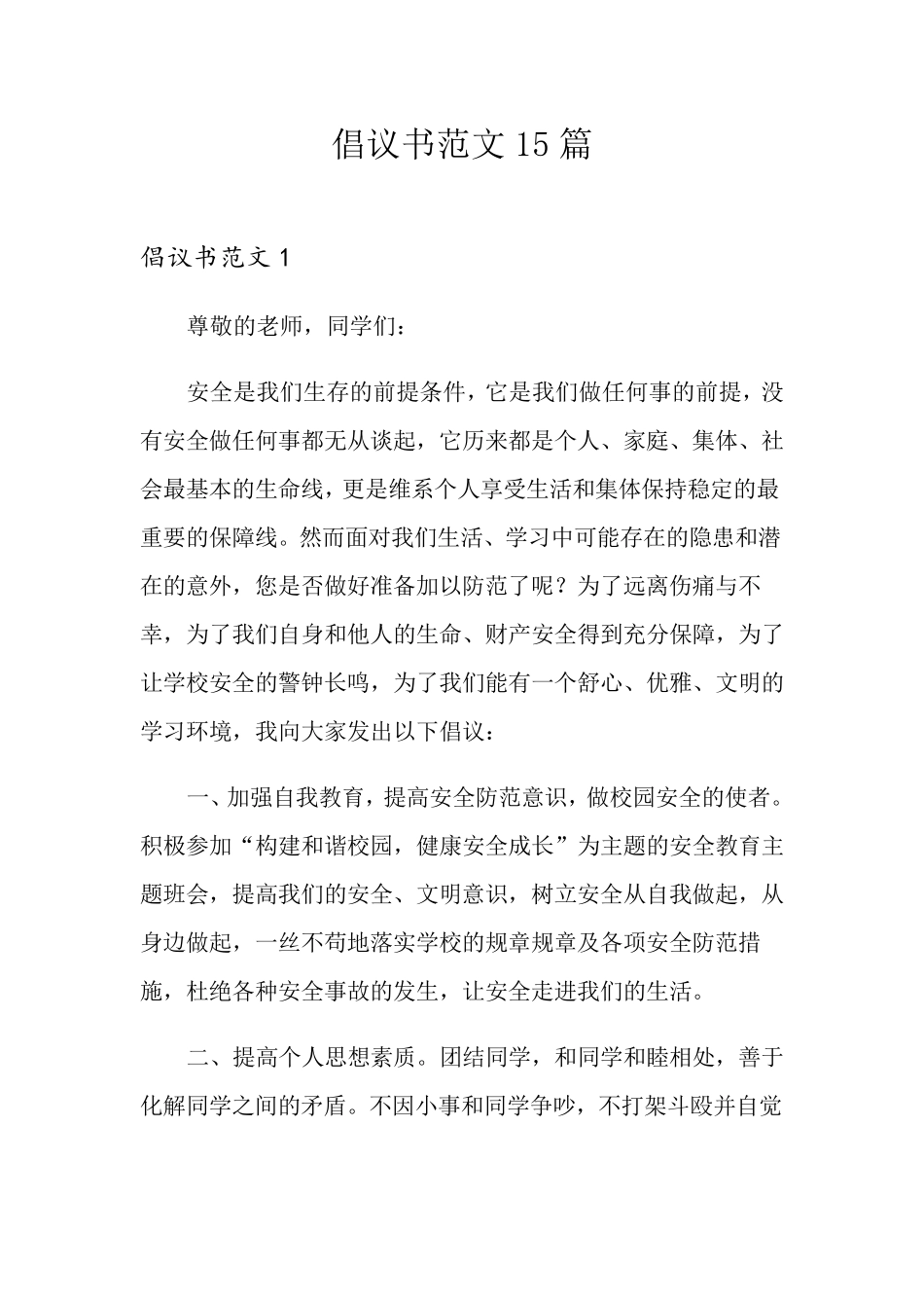 倡议书范文15篇_第1页