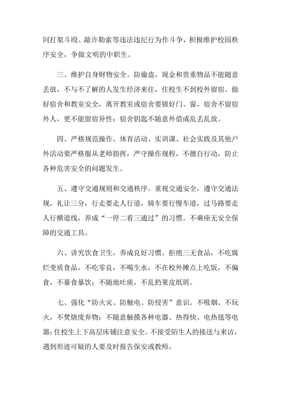 倡议书范文15篇_第2页