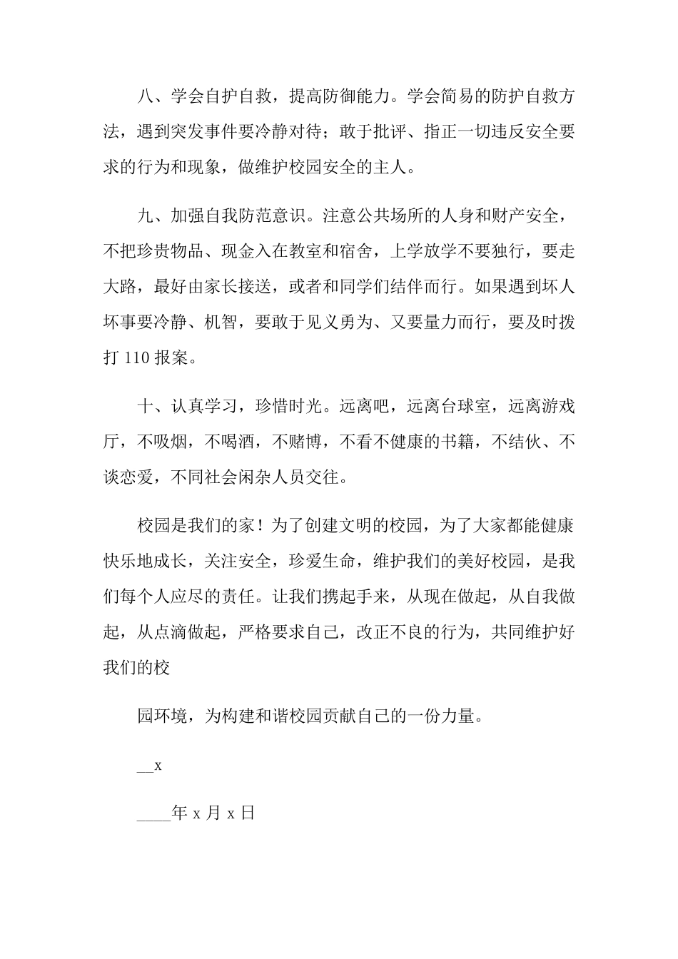倡议书范文15篇_第3页