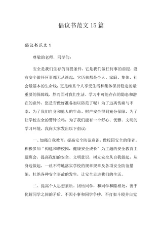倡议书范文15篇