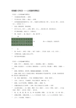 倪海厦《天纪》——人间道听课笔记