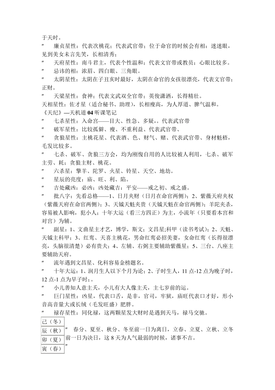 倪海厦《天纪》讲义_第3页