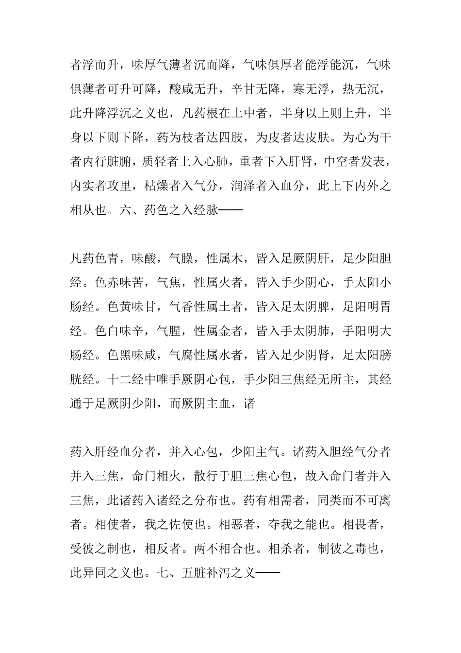 倪海厦人纪之神农本草经_第2页