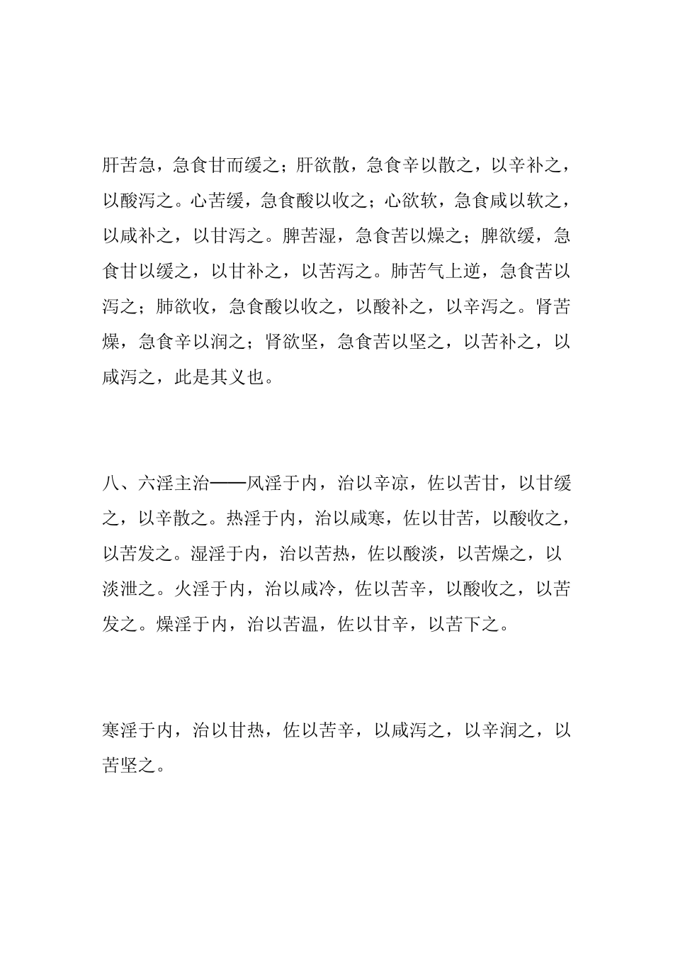 倪海厦人纪之神农本草经_第3页