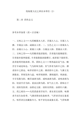 倪海厦人纪之神农本草经