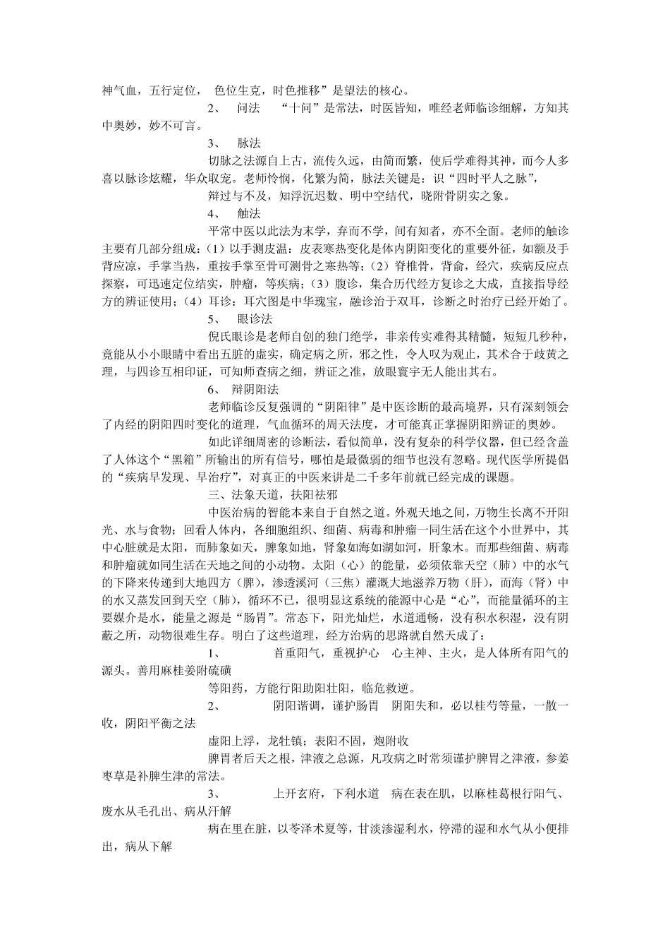 倪海厦传统中医跟诊过程_第2页