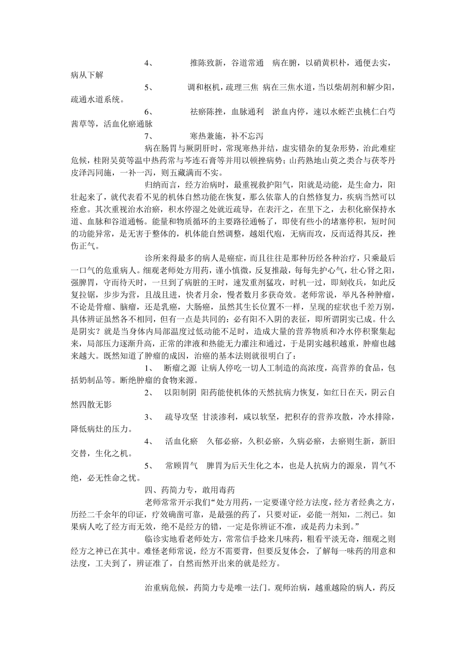 倪海厦传统中医跟诊过程_第3页