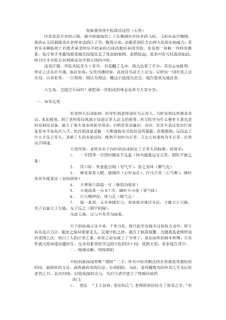 倪海厦传统中医跟诊过程