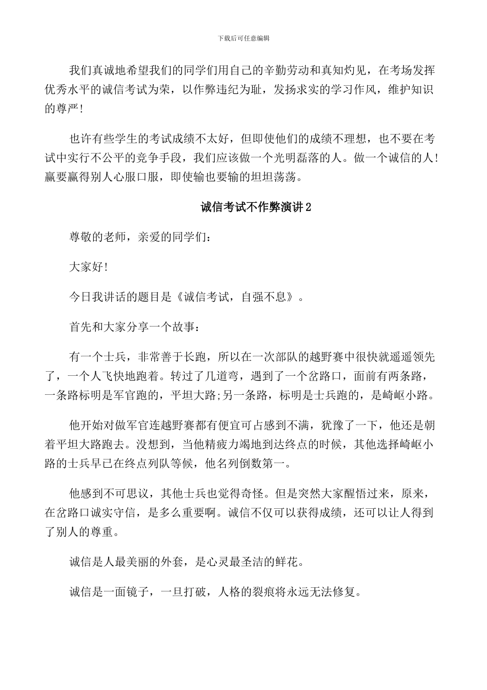 诚信考试不作弊演讲2024_第2页