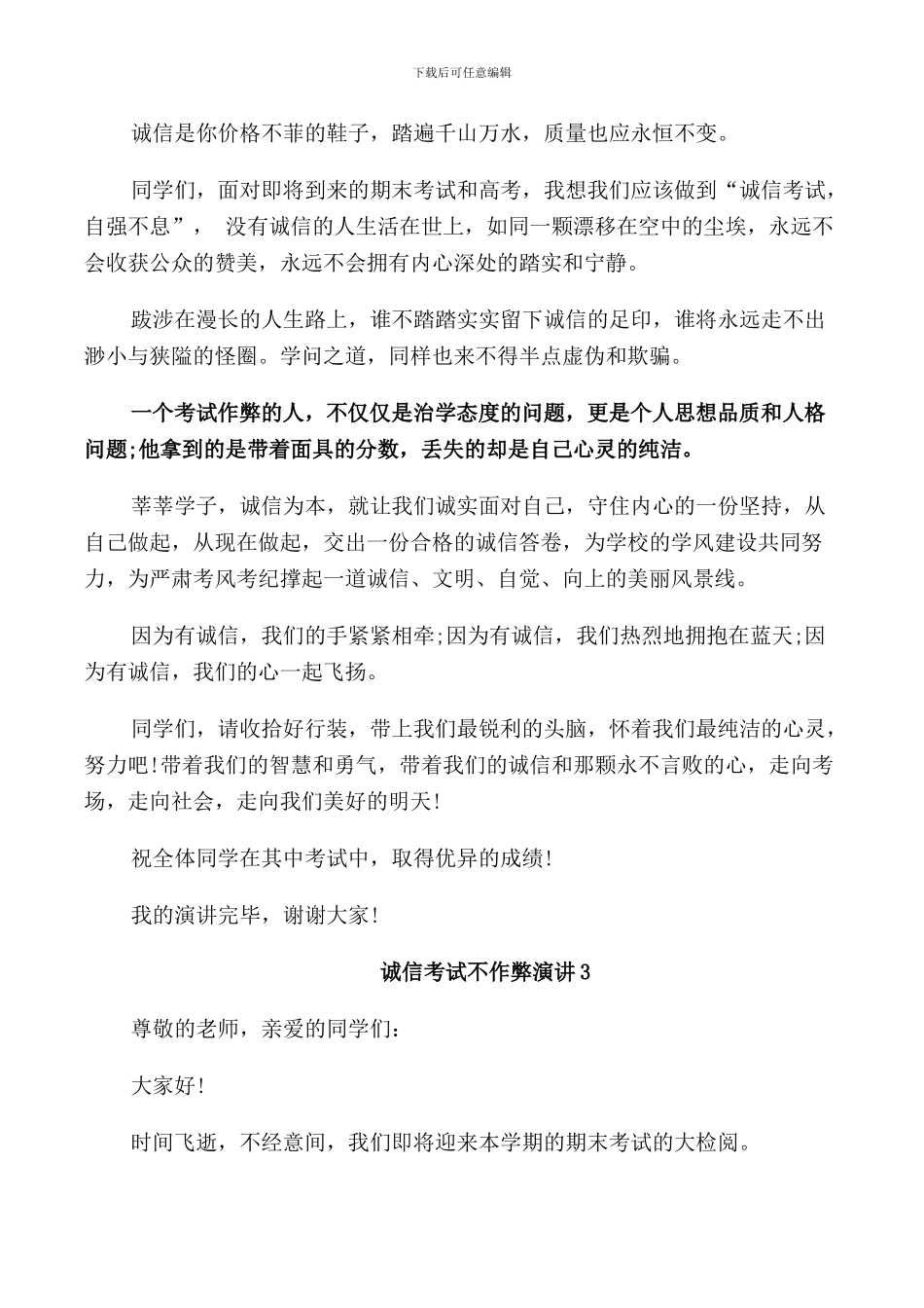 诚信考试不作弊演讲2024_第3页