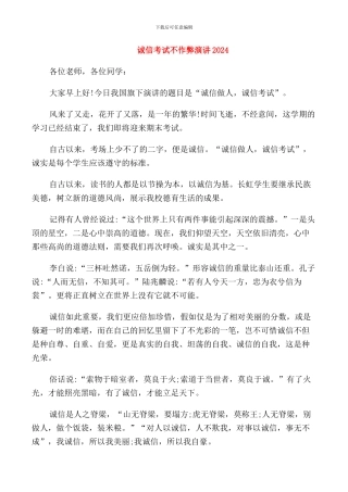 诚信考试不作弊演讲2024