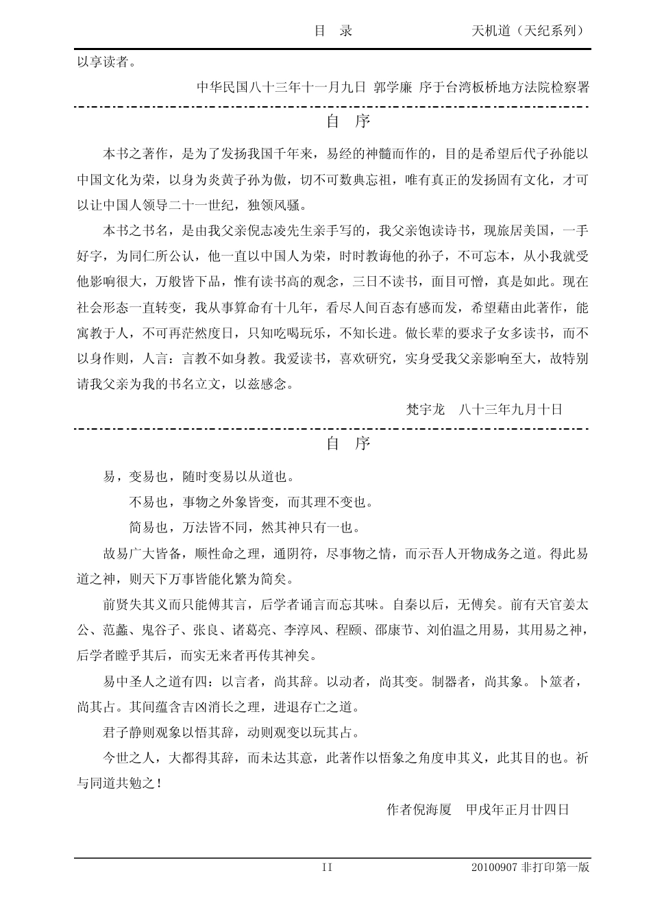 倪海厦天纪天机道终稿(20100907非打印第一版)简体_第3页