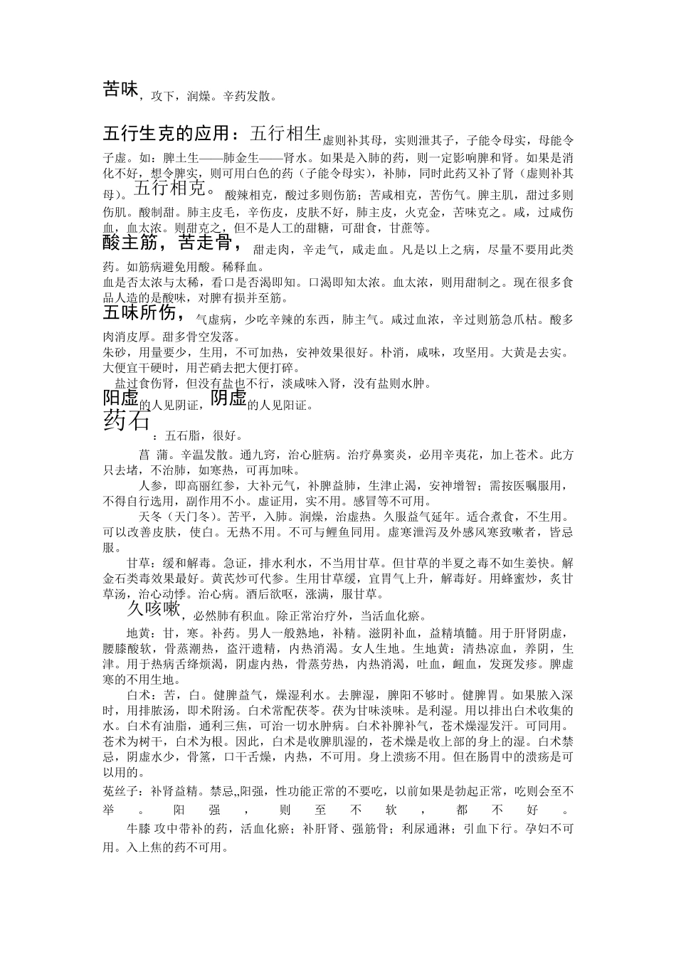倪海厦神农本草经笔记_第2页