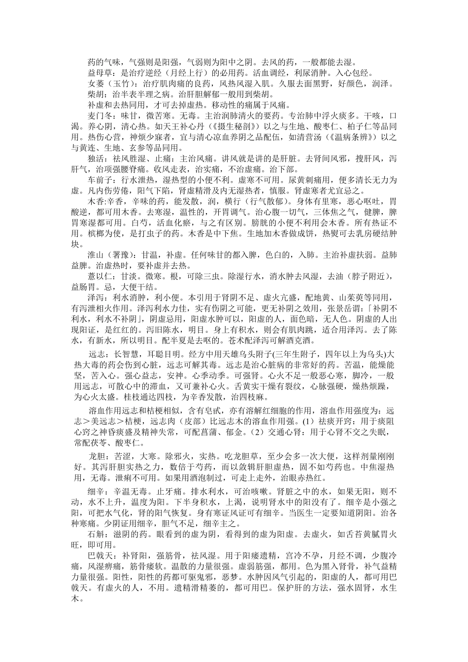 倪海厦神农本草经笔记_第3页