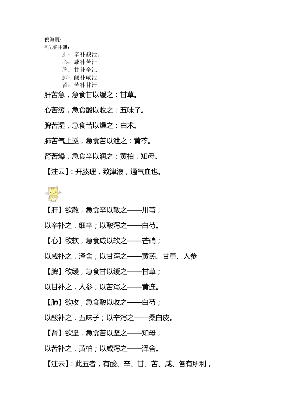 倪海厦神农本草笔记_第1页