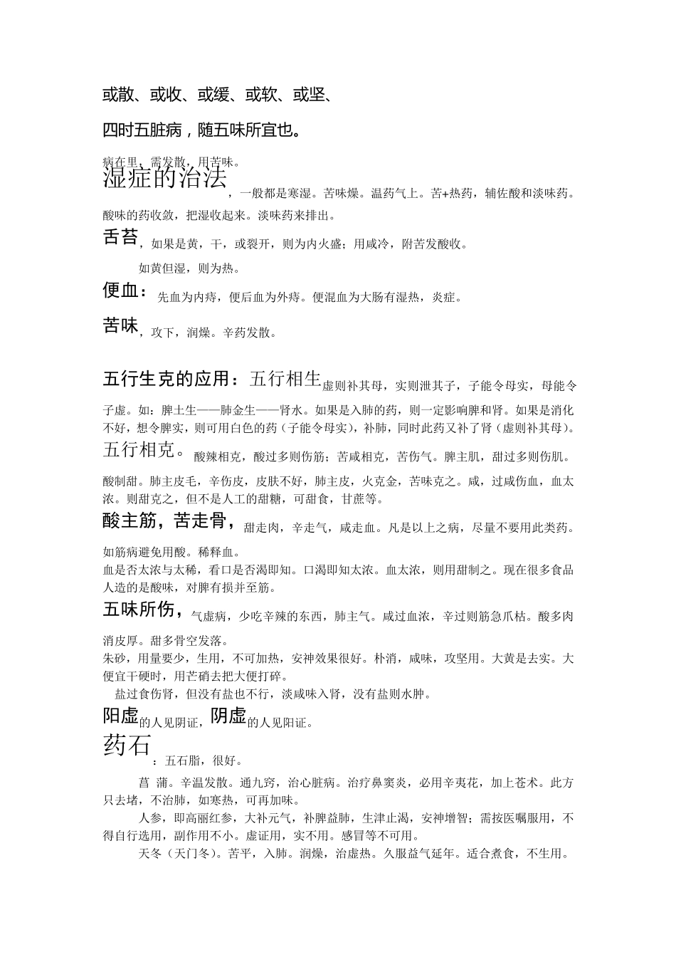 倪海厦神农本草笔记_第2页