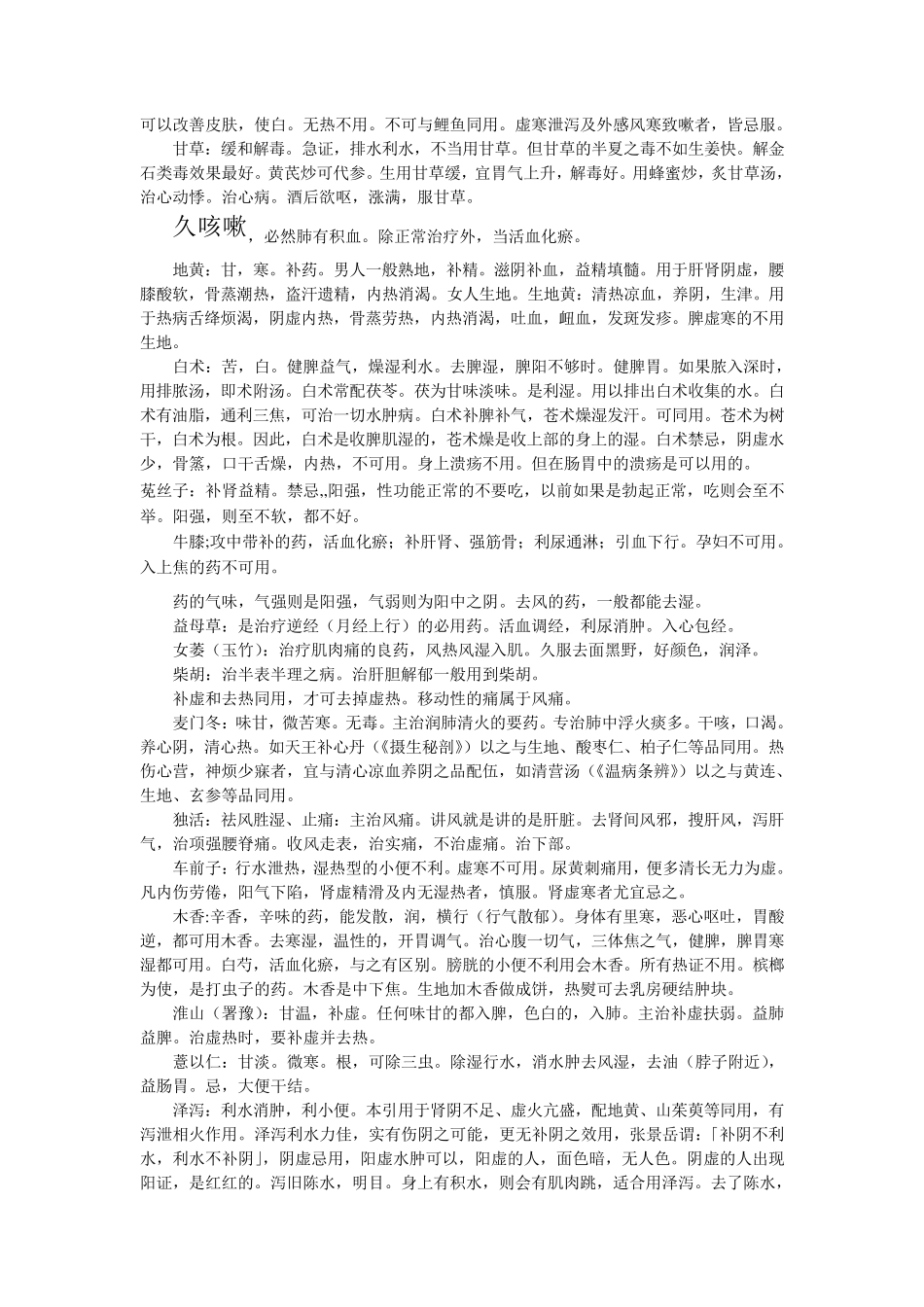 倪海厦神农本草笔记_第3页