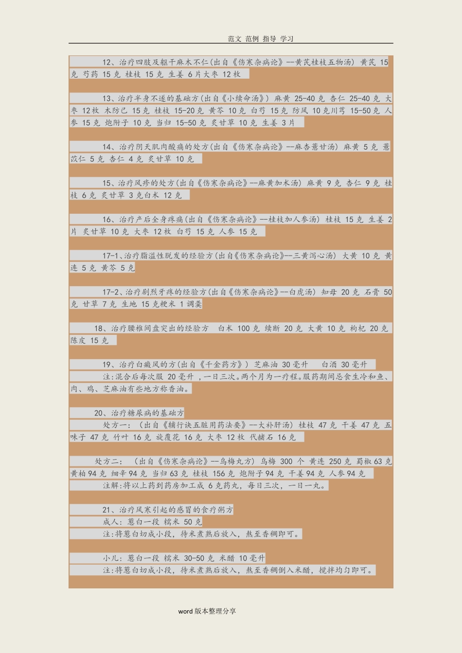 倪海厦经典配方_第2页