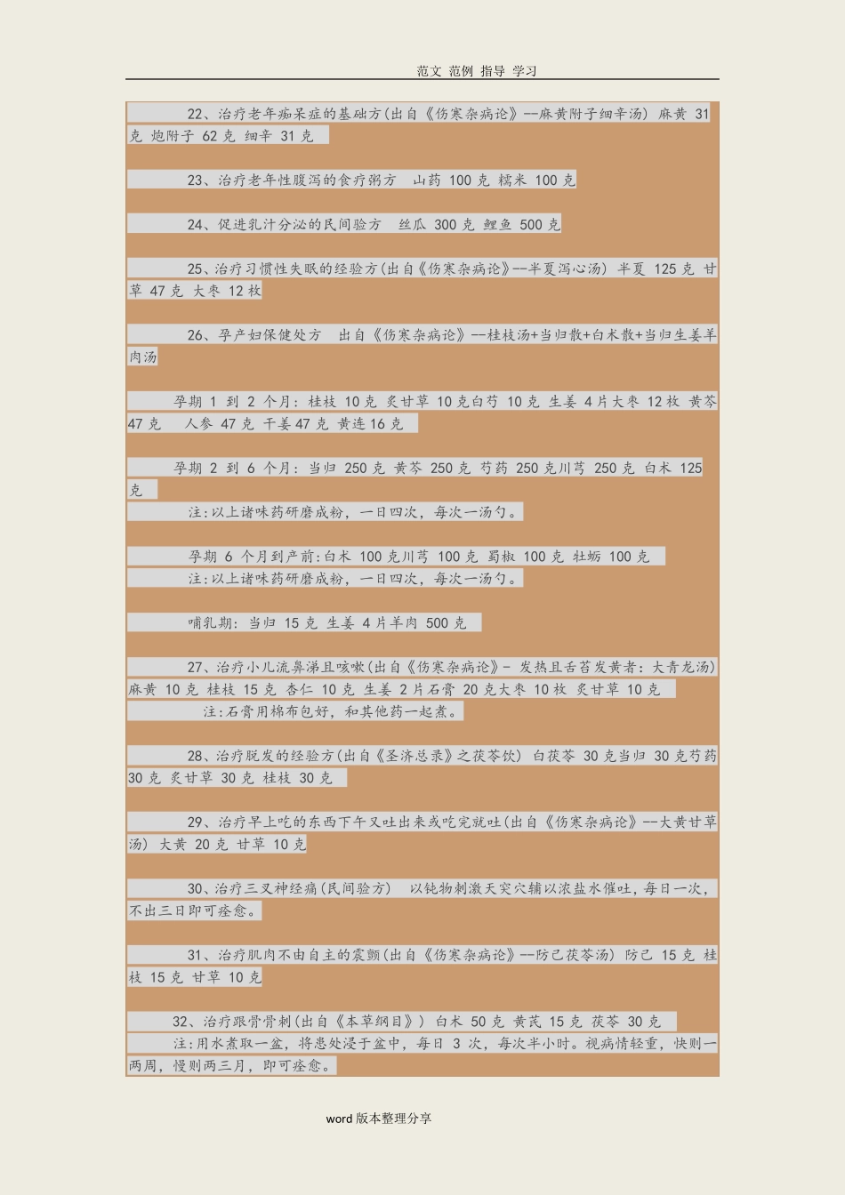 倪海厦经典配方_第3页